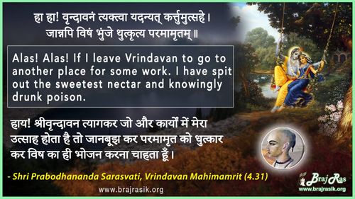 Ha Ha Vrindavanam Tyajtva - Shri Prabodhananda Sarasvati, Vrindavan Mahimamrit (4.31)