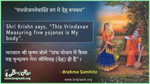 "पंचयोजनमेवास्ति वनं मे देह रूपकम” - ब्रह्म संहिता