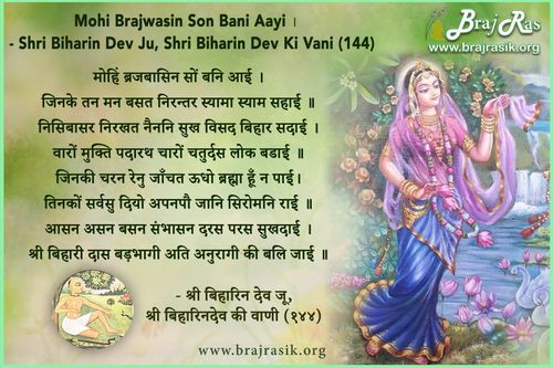 मोहिं ब्रजबासिन सों बनि आई - श्री बिहारिन देव जी, श्री बिहारिन देव जी की बानी, सिद्धान्त के पद (144)