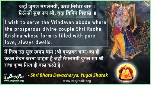 जहाँ जुगल मंगलमयी - श्री भट्ट देवाचार्य, युगल शतक
