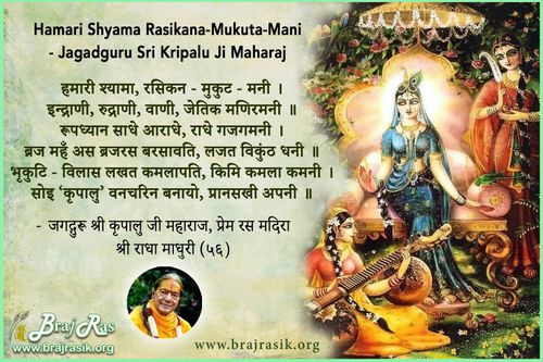 हमारी श्यामा, रसिकन - मुकुट - मनी - जगद्गुरू श्री कृपालु जी महाराज, प्रेम रस मदिरा, श्री राधा माधुरी (५६)