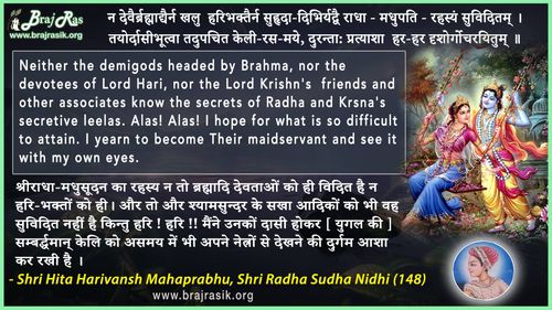 Na devairbrahmadyairna khalu haribhaktairna suhrida - Shri Hita Harivansh Mahaprabhu, Shri Radha Sudha Nidhi (148)