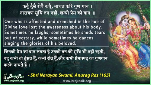 Kabhun Hanse Rove Kabhu - Shri Narayan Swami, Anurag Ras (165)