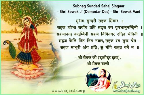 Subhag Sundari Sahaj Singaar - Shri Sewak Ji (Damodar Das) - Shri Sewak Vani