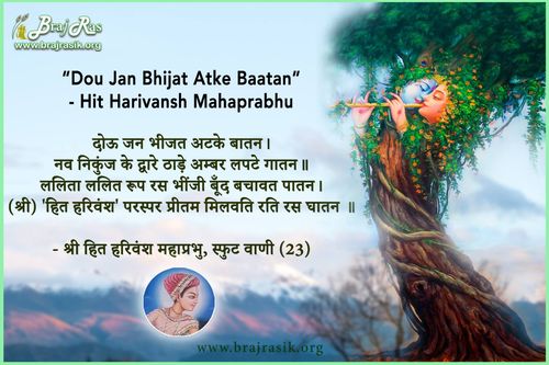 Dou Jan Bhijat Atke Baatan -Shri Hita Harivansh Mahaprabhu, Sfut Wani (23)