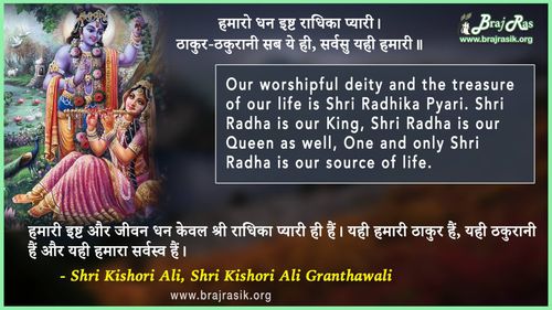 Humaro Dhan Ishta Radhika Pyari - Shri Kishori Ali, Shri Kishori Ali Granthawali