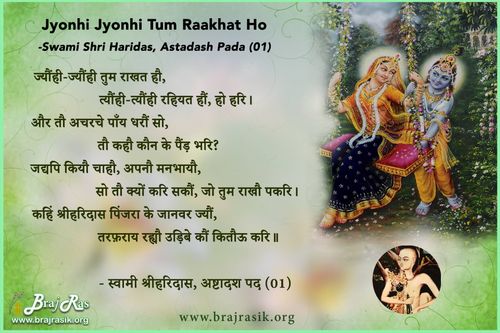 Jyonhi-Jyonhi Tum Raakhat Ho- Shri Haridas Ji, Ashtadash Pada (01)