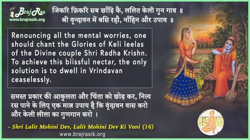 जिकरि फ़िकरि सब छाँड़ि कै - श्री ललित मोहिनी देव जू की वानी, सिद्धांत के पद (16)