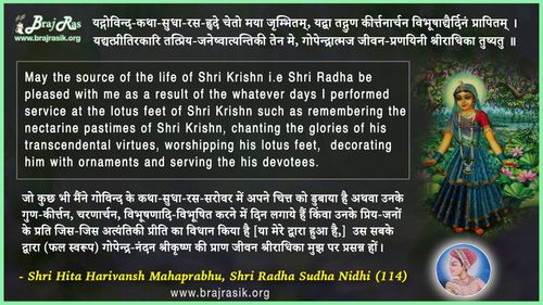 यद्गोविन्द-कथा-सुधा-रस-हृदे - श्री हित हरिवंश महाप्रभु, श्री राधा सुधा निधि (114)