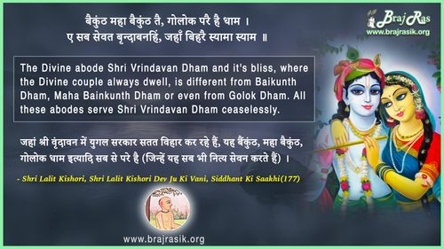 Baikunth Maha Baikunth Tai - Shri Lalit Kishori Dev Ju Ki Vani, Siddhant Ki Saakhi (177)