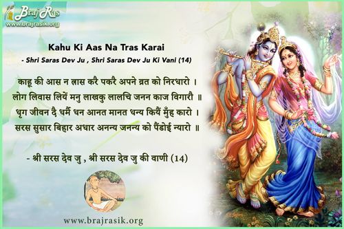 Kahu Ki Aas Na Tras Karai - Shri Saras Dev Ju , Shri Saras Dev Ju Ki Vani, Siddhant Ke Pad (14)