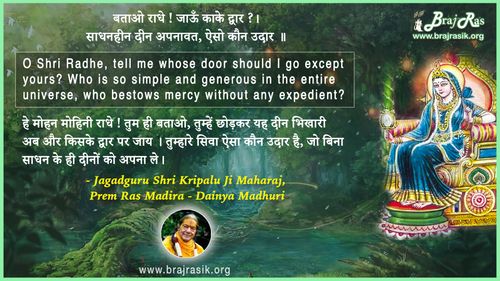 Batao Radhe ! Jaun Kaake Dwar - Jagadguru Shri Kripalu Ji Maharaj, Prem Ras Madira - Dainya Madhuri