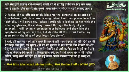 यदि स्नेहाद्राधे दिशसि - श्री हित हरिवंश महाप्रभु, श्री राधा सुधा निधि (87)