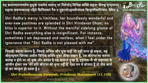 यत् कारुण्यमगण्यमेव सुसुखं नास्त्येव यस्मात् परं - श्री प्रबोधानंद सरस्वती, वृन्दावन महिमामृत (11.109)