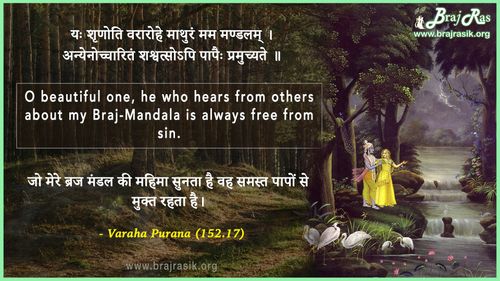 यः शृणोति वरारोहे - वराह पुराण - (152.17)