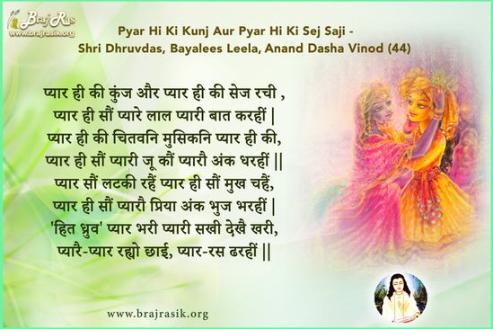 Pyar hi ki kunj aur pyar hi ki sej rachi - Shri Dhruvdas, Byalees Leela, Anand Dasha Vinod (44)