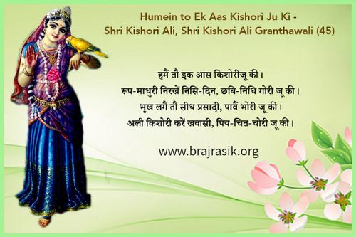 हमैं तौ इक आस किशोरीजू की - श्री किशोरी अली, किशोरी अली ग्रंथावली