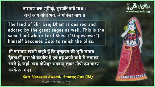 नारायण व्रज भूमिकूं - श्री नारायण स्वामी, अनुराग रस (08)