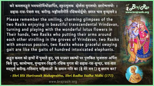 करे कमलमद्भुतं - श्री हित हरिवंश महाप्रभु, श्री राधा सुधा निधि (171)