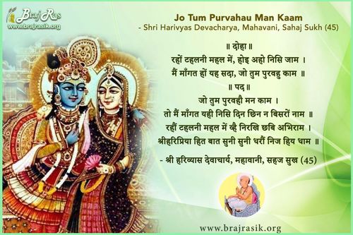 Jo tum purvahau man kam - Shri Harivyas Devacharya, Mahavani, Sahaj Sukh (45)
