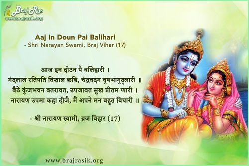 Aaj In Doun Pai Balihari - Shri Narayan Swami, Braj Vihar, Navdulahin Leela (17)