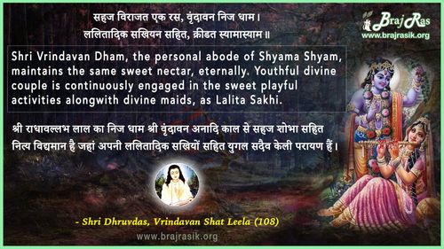 Sahaj Viraajat Ek Ras - Shri Dhruvdas, Bayalees Leela, Vrindavan Shat Leela (108)