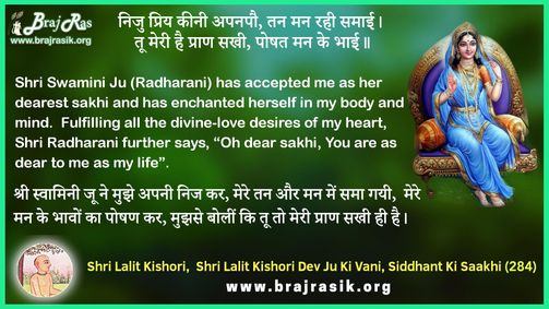 Niju Priy Kini Apanapau - Shri Lalit Kishori Dev Ju Ki Vani, Siddhant Ki Saakhi (284)