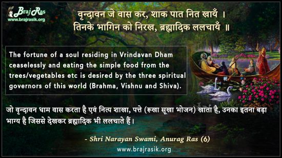 वृन्दावन जे वास कर - श्री नारायण स्वामी, अनुराग रस (06)