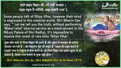 Baatein Kahat Bihaar Ki - Shri Biharin Dev Ju Ki Vani, Siddhant Ki Saakhi (373)