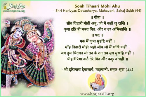 Ek Main Kripa Sudrishti Chahaun - Shri Harivyas Devacharya, Mahavani, Sahaj-Sukh (44)