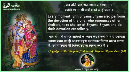 Sab Taji Joi Bhaj Shyam Aru Shyama - Jagadguru Shri Kripalu Ji Maharaj, Shyama Shyam Geet (20)