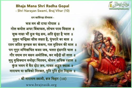 Bhaja Mana Shri Radha Gopal - Shri Narayan Swami, Braj Vihar, Pad Siddhant (10) 