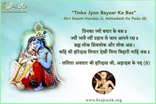 Tinuka Jyon Bayaar Ke Bas - Lalita Avtar Shri Swami Haridas Ji, Kelimal (8)