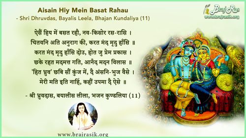 Aisain Hiy Mein Basat Rahau - Shri Dhruvdas, Bayalis Leela, Bhajan Kundaliya (11)