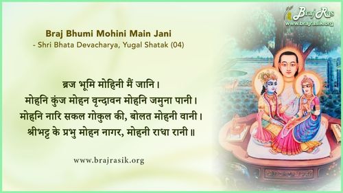 Braj Bhumi Mohani Main Jani - Shri Bhata Devacharya, Yugal Shatak (04)