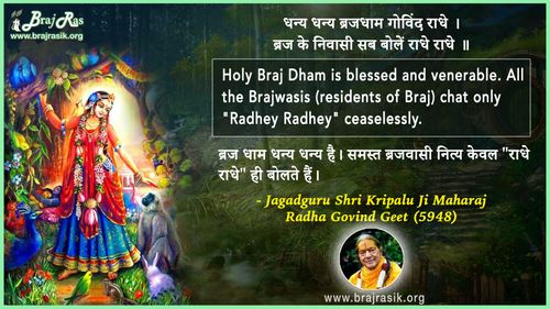 धन्य धन्य ब्रजधाम गोविंद राधे - जगद्गुरु श्री कृपालु जी महाराज, राधा गोविन्द गीत (5948)