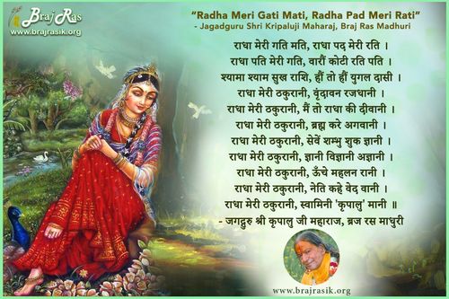 Radha Meri Gati Mati - Jagadguru Shri Kripaluji Maharaj, Braj Ras Madhuri 1 (75)