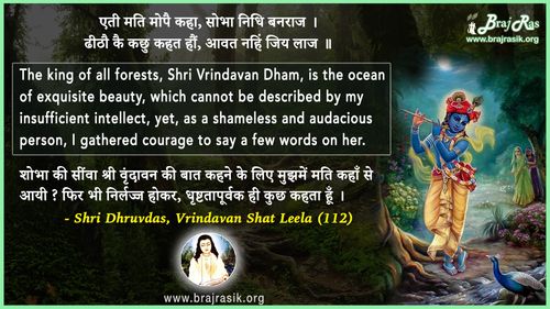 Eti Mati Mopai Kaha - Shri Dhruvdas, Bayalees Leela, Vrindavan Shat Leela (112)