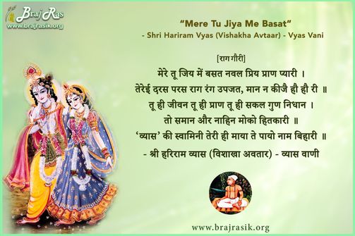 Mere Tu Jiya Me Basat - Shri Hariram Vyas (Vishakha Avtaar) - Vyas Vani, Uttarardh (200)