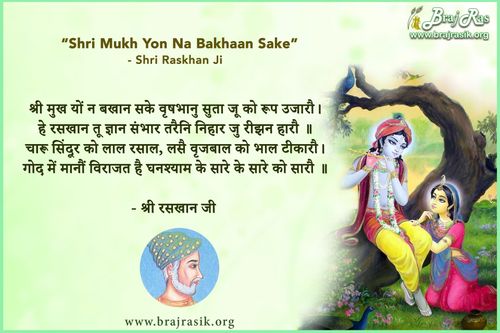 Shri Mukh Yon Na Bakhaan Sake - Shri Raskhan Ji