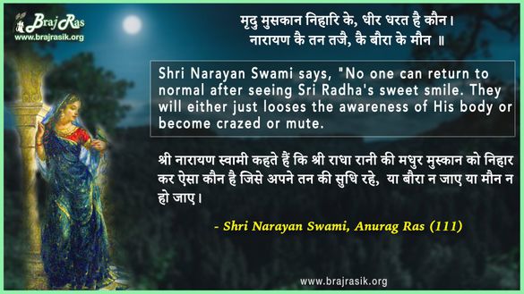 Mridu Musakyaana Nihari Ke - Shri Narayan Swami, Anurag Ras (111)