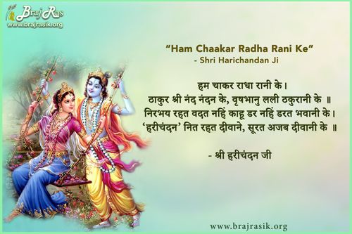 Ham Chaakar Radha Rani Ke - Shri Harichand Ji, Bhartendu Granthawali, Holi (11)