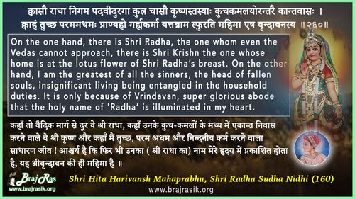 Kvasau radha nigama-padavi-duraga kutra casau - Shri Hita Harivansh Mahaprabhu, Shri Radha Sudha Nidhi (260)