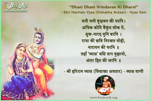 Dhani Dhani Vrindavan Ki Dharni - Shri Hariram Vyas (Vishakha Avtaar) - Vyas Vani, Purvardh (31)