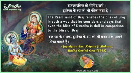 ब्रजरसरसिक तो गोविंद राधे - जगद्गुरु श्री कृपालु जी महाराज, राधा गोविन्द गीत (5965)