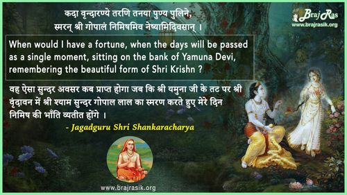 Kada Vrindaranye Tarani Tanaya Punya Puline - Jagadguru Shri Shankaracharya