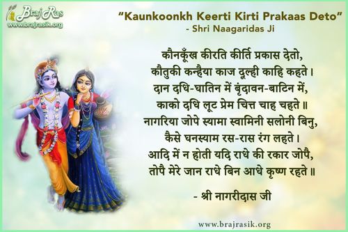 Kaun Kunkh Keerati Kirti Prakaas Deto - Shri Nagaridas Ji