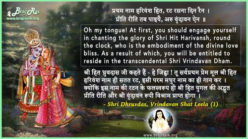 प्रथम नाम हरिवंश हित - श्री ध्रुवदास, बयालीस लीला, वृन्दावन शत लीला (1)