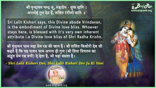 श्री वृन्दावन चन्द्र जू - श्री ललित किशोरी देव जू की वाणी, सिद्धांत के पद (46)