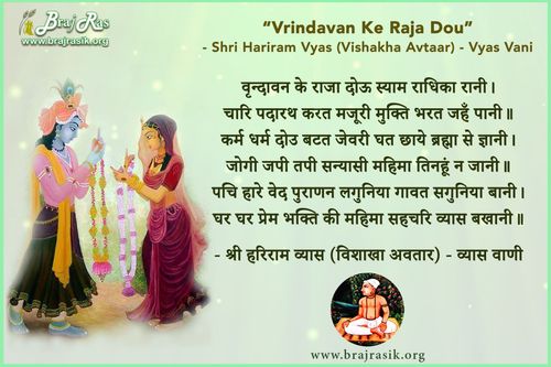 Vrindavan Ke Raja Dou Syam Radhika Rani - Shri Hariram Vyas (Vishakha Avtaar) - Vyas Vani, Purvardh (45)